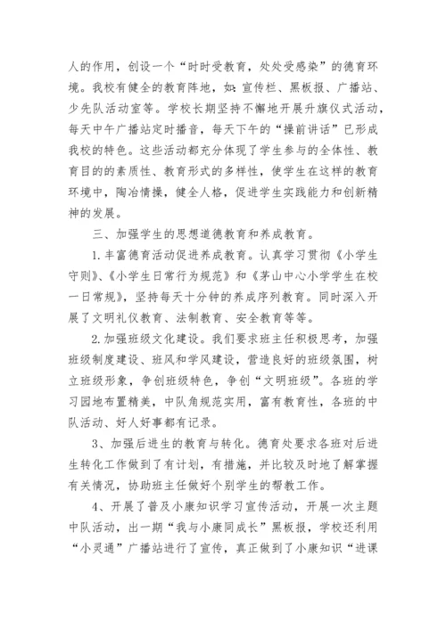 2023年学校德育工作总结汇总.docx