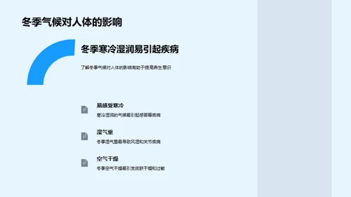 大寒养生与文化