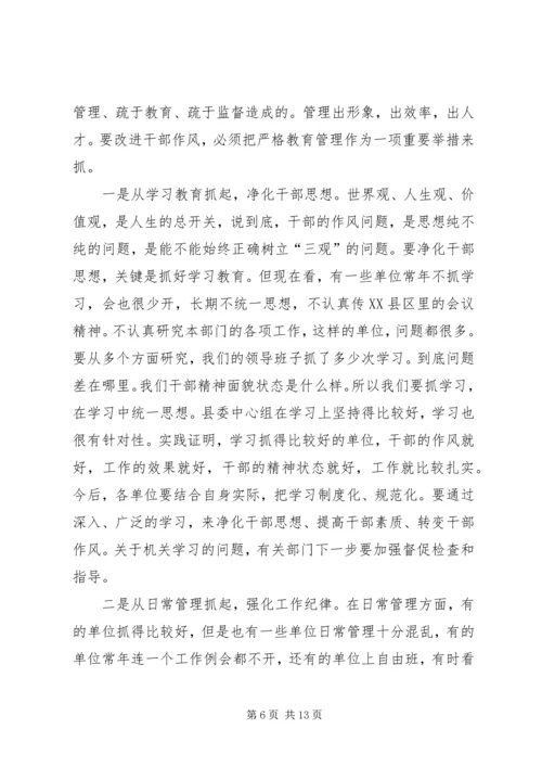 县委书记在领导干部会议上的讲话 (2).docx