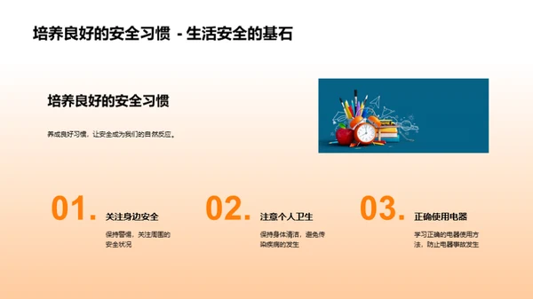 小学生的安全守护