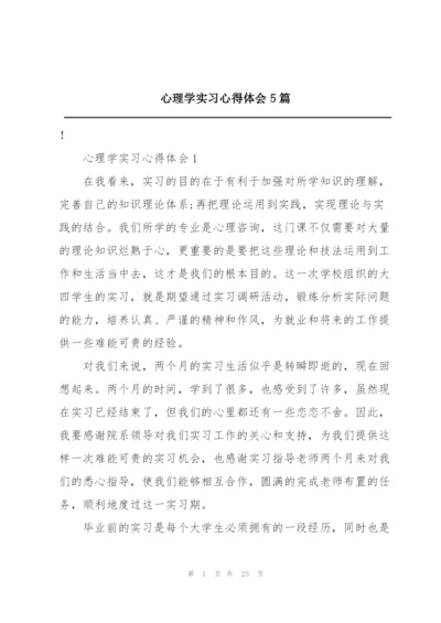 心理学实习心得体会5篇.docx