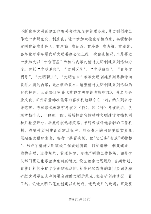 煤矿精神文明建设工作规划要点.docx