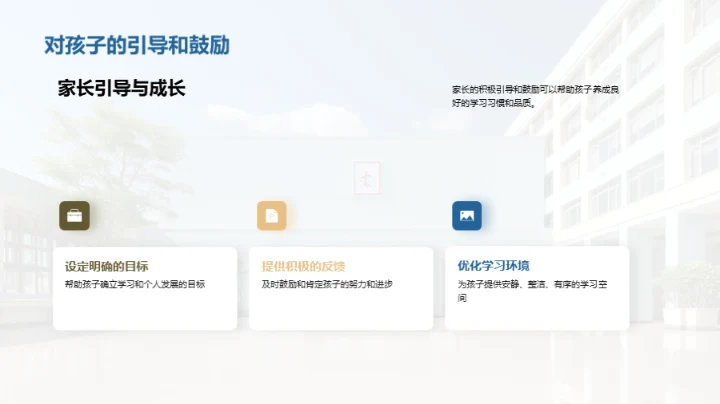 携手家校，共育明日之星