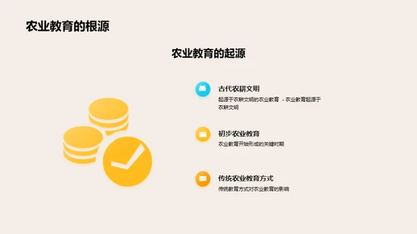 3D风农林牧渔教学课件PPT模板