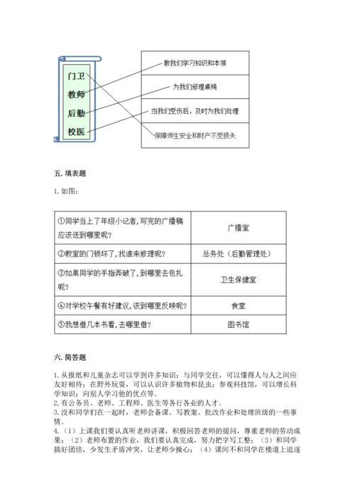 2022部编版三年级上册道德与法治期中测试卷【培优b卷】.docx