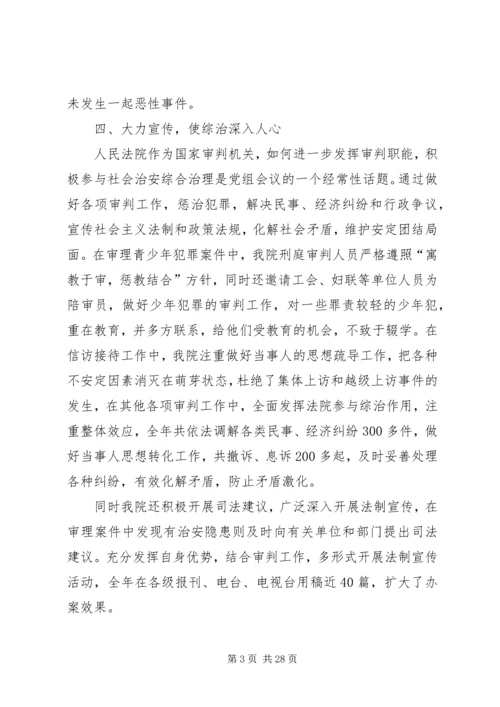 县法院综治情况汇报.docx