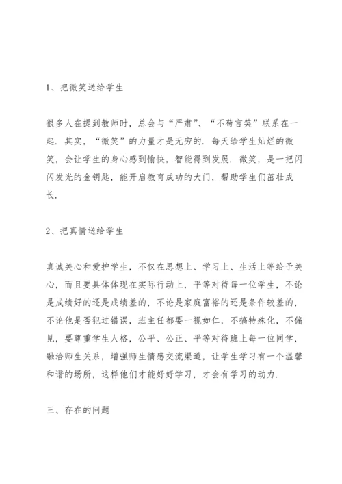 初三班主任工作心得感悟.docx