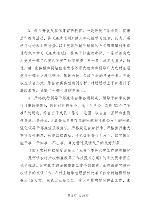 延河镇党风廉政建设工作调研报告 (5).docx