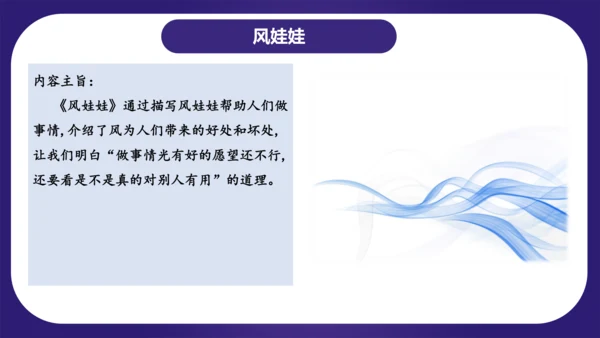 统编版2023-2024学年二年级语文上册单元复习第八单元（复习课件）