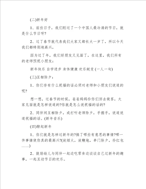 小班社会快乐大拜年教案反思