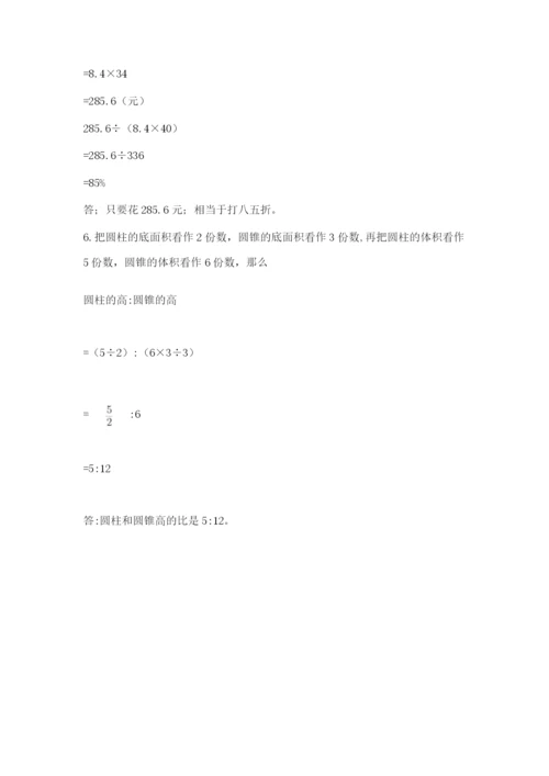 松阳县六年级下册数学期末测试卷完整答案.docx