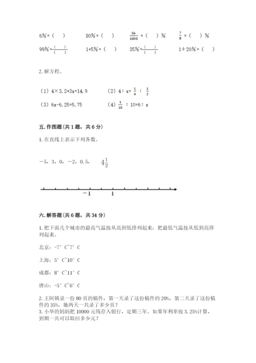 六年级下册数学期末测试卷及完整答案【名师系列】.docx