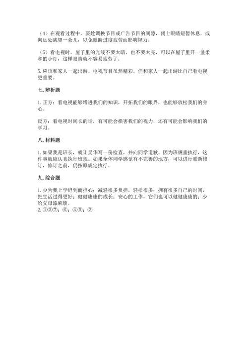 部编版四年级上册道德与法治期末测试卷附参考答案【研优卷】.docx
