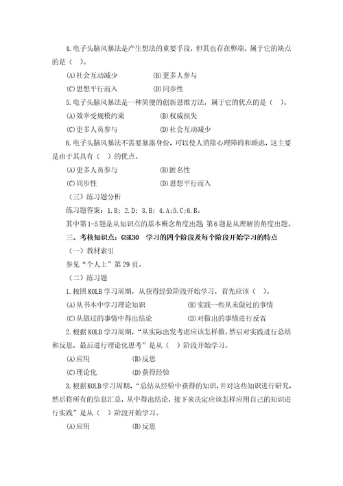 个人与团队管理课程考核重难点分析与练习DOC94页