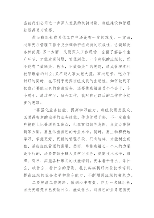 企业培训学习总结.docx