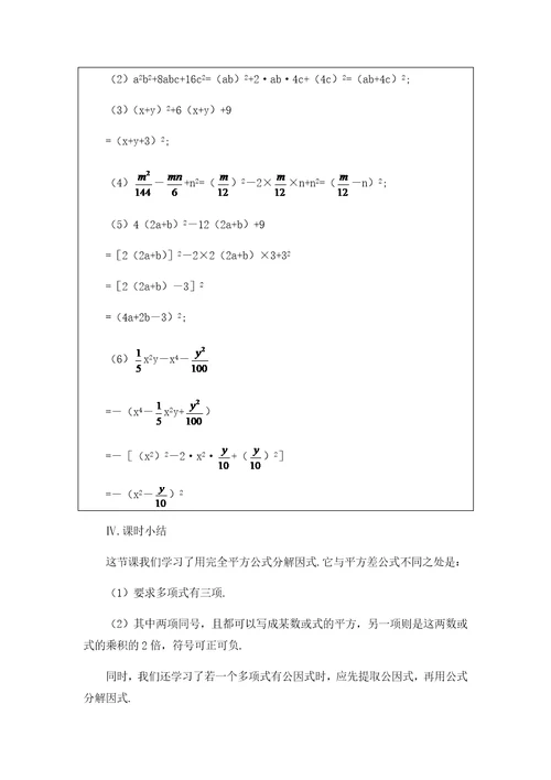 4.3.2公式法二