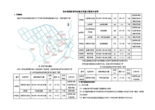 综合保税区项目边坡支护施工图设计说明
