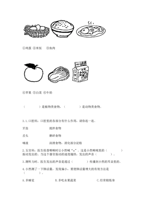 教科版科学四年级上册期末测试卷及完整答案（易错题）.docx