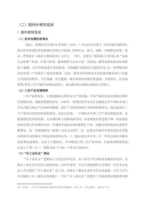 某市现代服务业发展研究论文.docx
