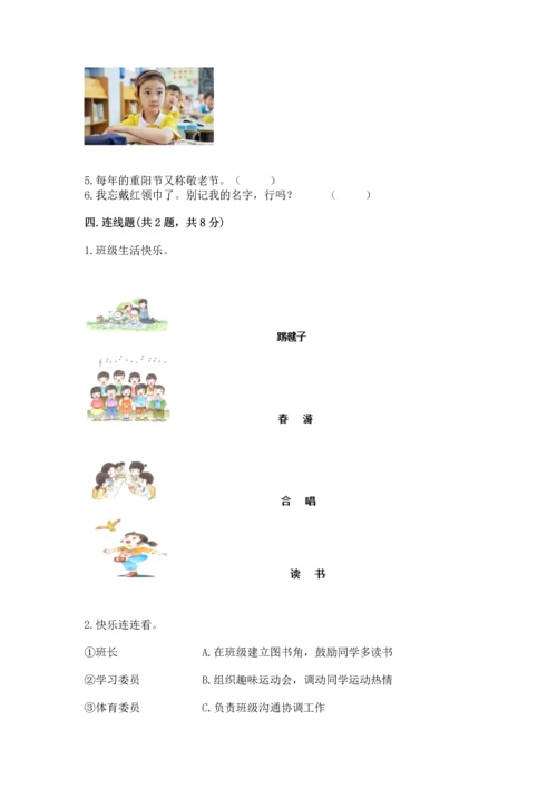 最新部编版二年级上册道德与法治期中测试卷含答案ab卷.docx