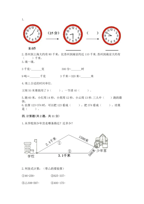 小学三年级上册数学期中测试卷（a卷）word版.docx