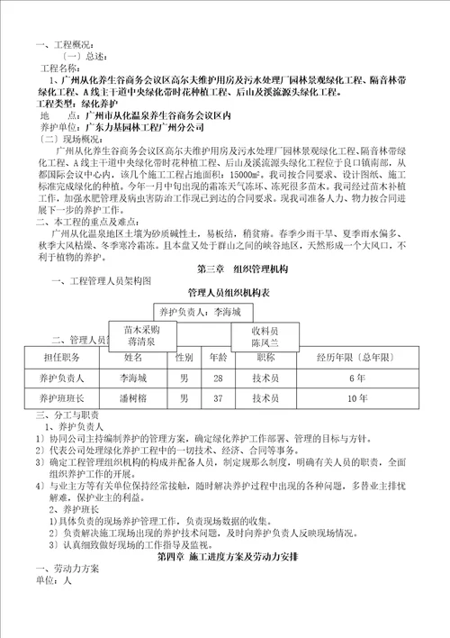 力基园林绿化养护设计方案microsoftword文档