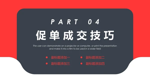 企业培训销售技巧培训通用PPT模板