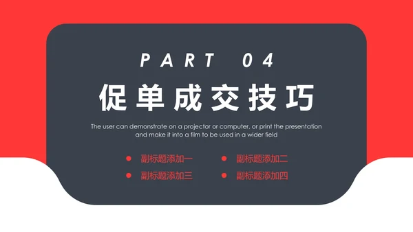 企业培训销售技巧培训通用PPT模板