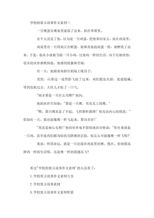 小学的寓言故事作文素材小学生作文寓言故事