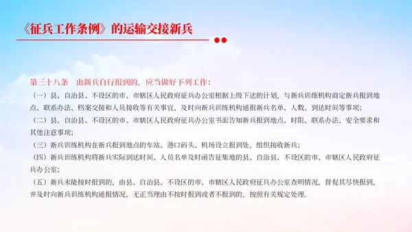 红色大气共筑强军梦相约在军营征兵征兵工作条例主题PPT模板