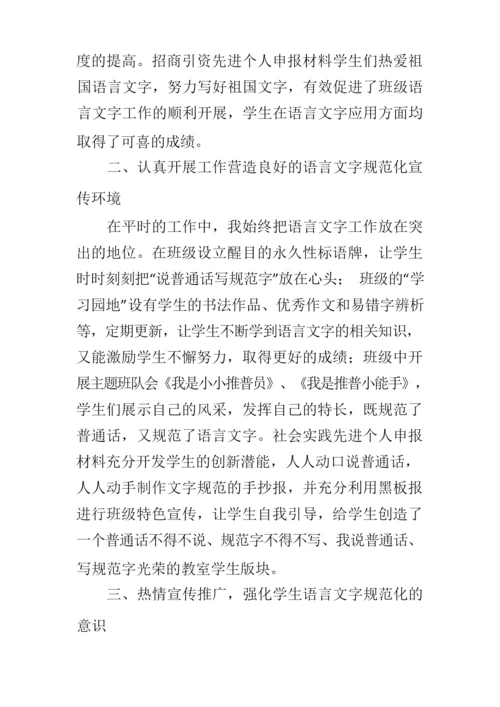 语言文字先进个人申报材料.docx