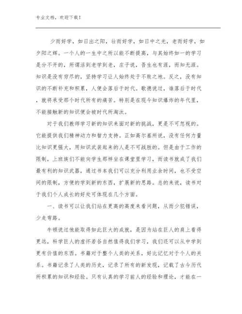 2024高中教师师德师风的心得体会例文8篇文档汇编.docx