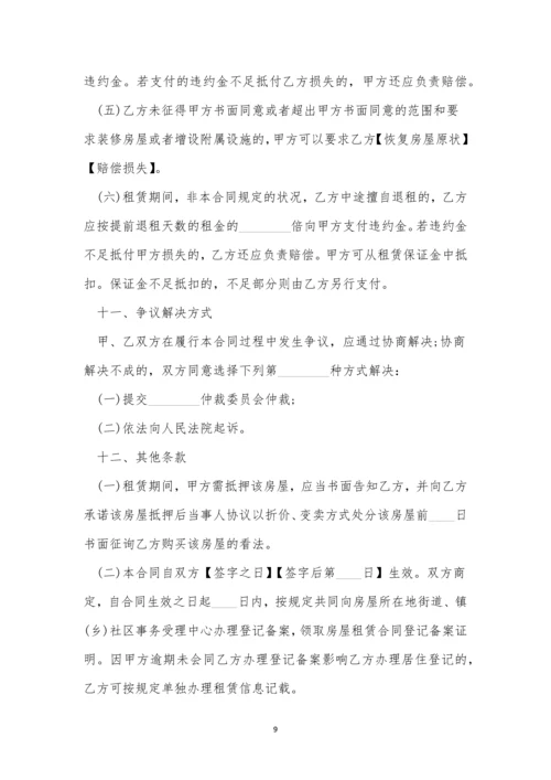 房子的租赁合同5篇.docx