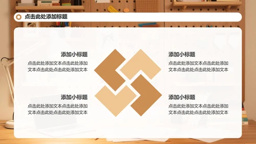 棕色简约风暑假生活学习汇报PPT模板