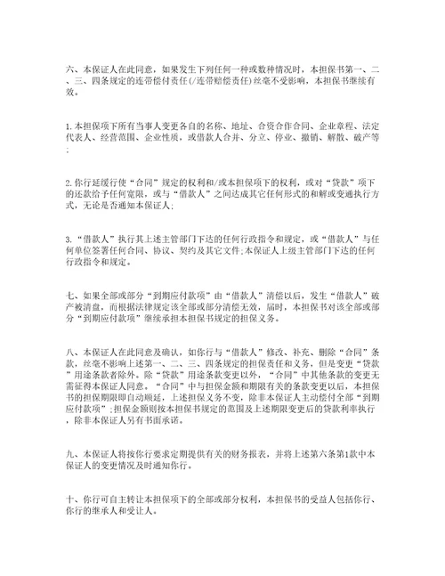 担保借款合同范本精选16篇