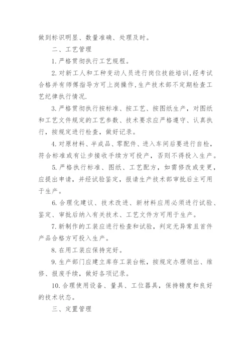 服装车间管理制度.docx