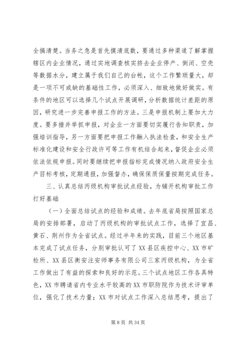 刘奇晓总工在全省职业卫生管理规范化企业创建现场观摩会上的讲话.docx