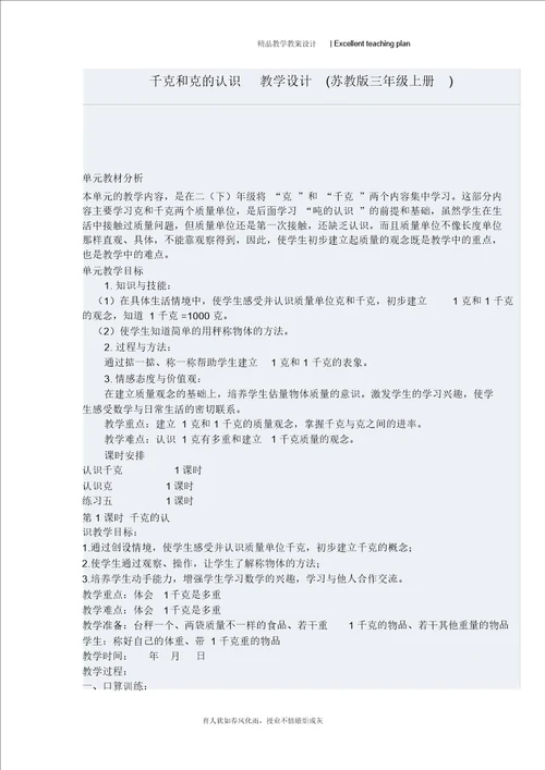 千克和克的认识教学设计新部编版