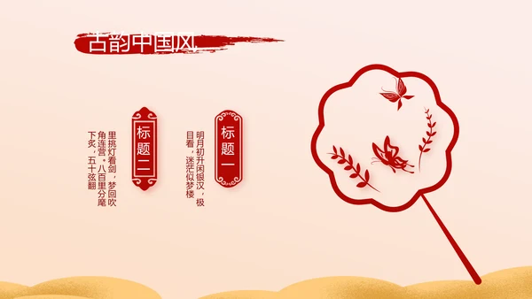 红色喜庆迎新春春节晚会年会动态PPT