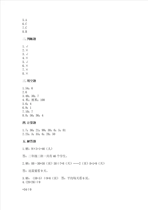 苏教版二年级上册数学期末测试卷及答案精选题