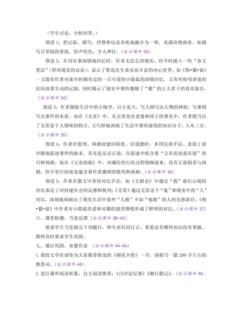 部编版七年级语文上册教案 第三单元 名著导读 《朝花夕拾》 消除与经典的隔膜