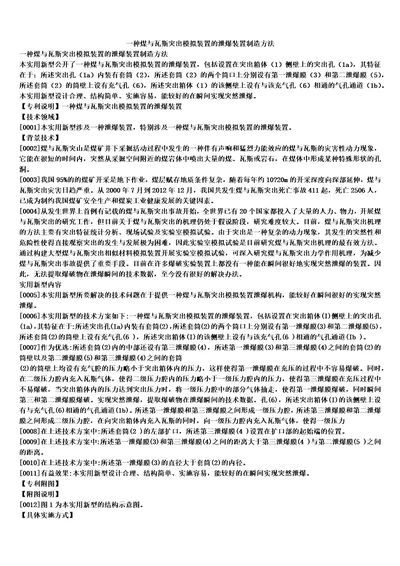 一种煤与瓦斯突出模拟装置的泄爆装置制造方法