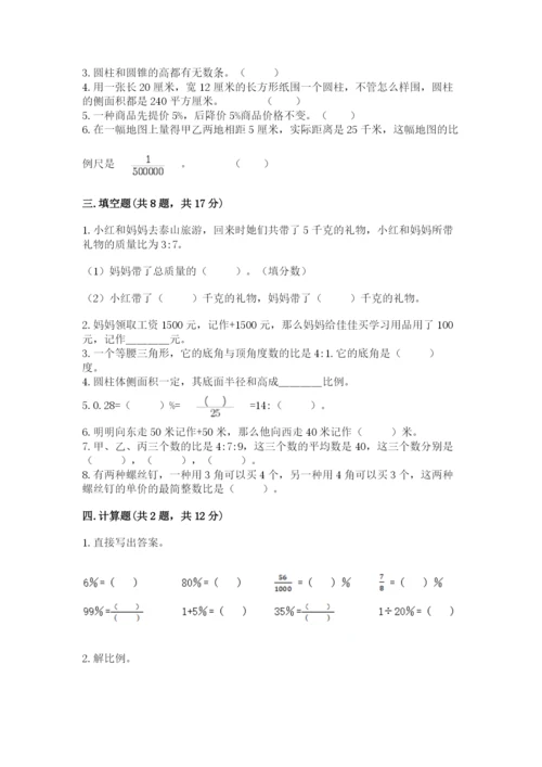 莱山区六年级下册数学期末测试卷附答案.docx