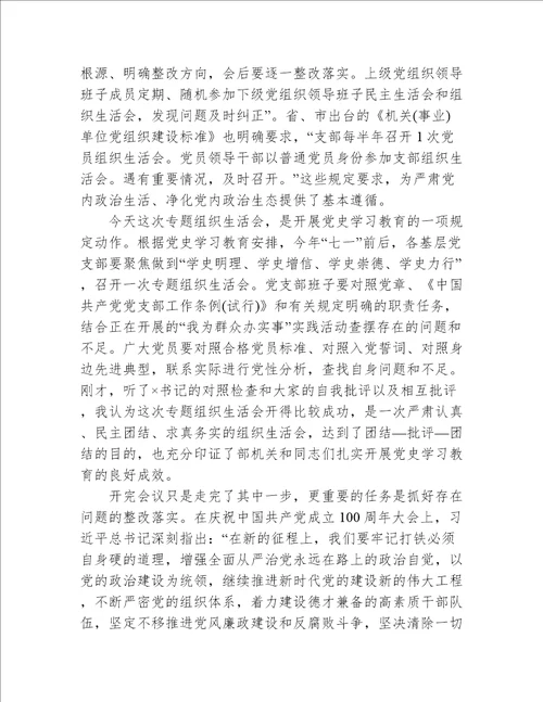 关于在党支部组织生活会上的总结讲话【十六篇】