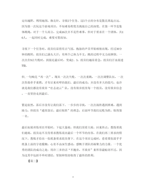 精编户外拓展训练心得体会范文800字.docx