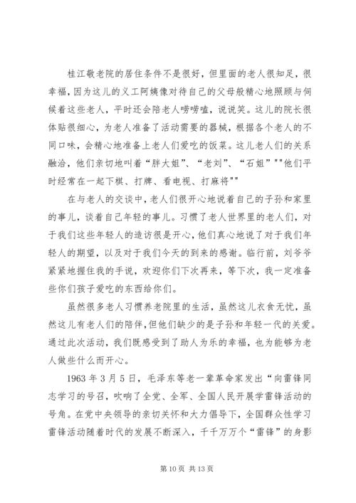 敬老院活动计划.docx