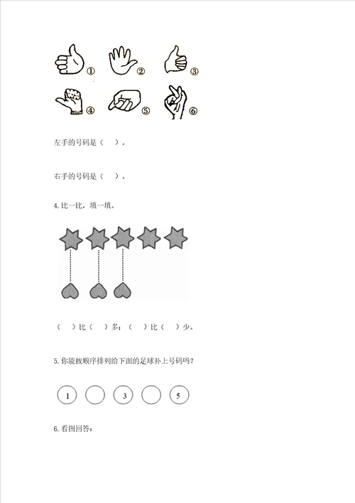 一年级上册数学期中测试卷易错题word版