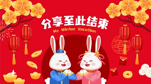 卡通风我的快乐寒假相册PPT模板