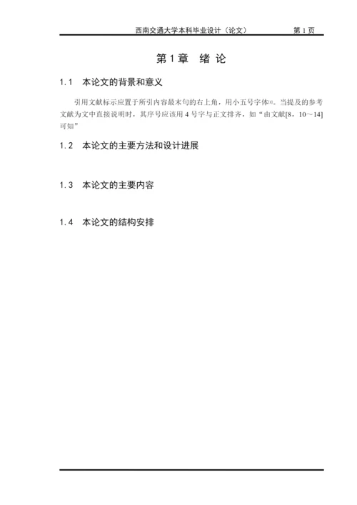 毕业论文格式模板-人事工资.docx