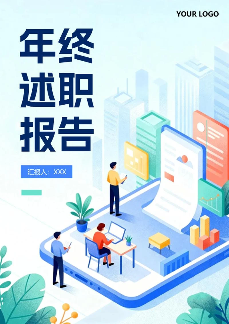 蓝绿色扁平卡通插画风教师年终工作总结汇报